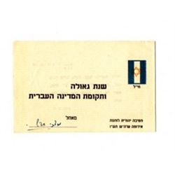 Shana Tova - Brigada - combat Jewish unit, Europe 1946