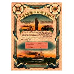 Shana Tova Shifskarte - color poster, USA