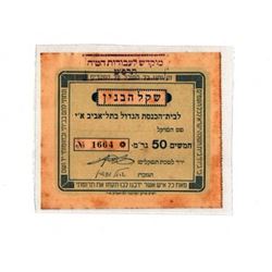 Shekel Habinyan - receipt for donation to the Great Synagogue in Tel Aviv