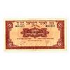 Image 1 : Bank Leumi note in the amount of 5 Israeli lira, 1952