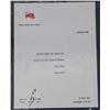 Image 2 : Poland March of Life album, April 2001, given to Aharon Barnea, with a dedication from Shaul Mofaz