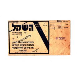 Zionist Shekel: Voting for the Zionist Congress, 1935