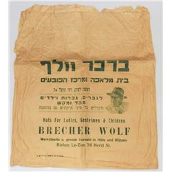 Wrapping paper from the Brecher Wolff Workshop and Hat Center in Rishon LeZion, Mandatory Palestine