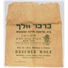 Image 1 : Wrapping paper from the Brecher Wolff Workshop and Hat Center in Rishon LeZion, Mandatory Palestine