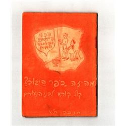 Youth book - What is Kfar HaYeshuv? [Hebrew] Hanukkah 1939