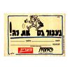 Image 1 : Sticker reading "We will get throught this" [Hebrew] for gas mask, Gulf War, designed by Dosh