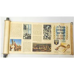 Rare! Megillat Komemiut Israel, design and illustrations by David Gilboa