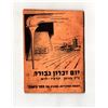 Image 1 : Memorial Day, list of the people murdered in the Palestinian riots, Kfar HaYeshuv