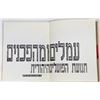 Image 2 : Sefer Amelim veMahapchanim - the Jewish Workers Movement