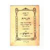 Image 1 : Humoristic journal issue - Haggadah from Purim to Passover and April Fools by Dr. Mas-Nek, Jerusalem