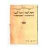 Image 3 : Humoristic journal issue - Haggadah from Purim to Passover and April Fools by Dr. Mas-Nek, Jerusalem
