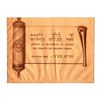 Image 1 : Paper envelope reading "Gift to the children of Rome from the Jewish soldiers" [Hebrew], 1945