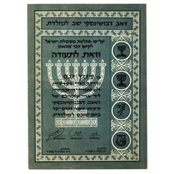 Transporting the remains of Zeev Jabotinsky to Israel - certificate of participation in the guard of