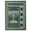 Image 1 : Transporting the remains of Zeev Jabotinsky to Israel - certificate of participation in the guard of