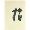 Image 6 : Lin Sanzhi 1898-1989 Chinese Calligraphy on Scroll