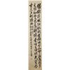 Image 1 : Wu Changshuo 1844-1927 Chinese Calligraphy Scroll