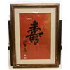 Image 2 : Zhang Daqian 1899-1983 Chinese Calligraphy Shou