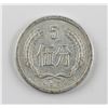 Image 3 : 4 Assorted China 1982-1990 5 & 2 Cents Coin KM-2,3