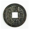 Image 1 : 1644-1661 China Qing Shunzhi 1 Cash Beijing Mint