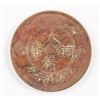 Image 2 : 1906 China Copper 10 Cash Coin Hubei Mint Y-10