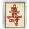 Image 2 : Chinese Longevity Embroidery Panel Framed