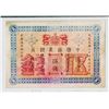 Image 2 : Imperial Bank of China, 1898 ÒPekingÓ Branch Issue.