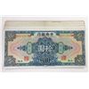 Image 1 : Central Bank of China, 1928 "Shanghai Branch" Banknote Group.