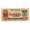Image 2 : People's Bank of China, 1960, Issued Banknote.