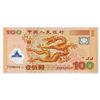 Image 2 : Peoples Republic, 2000, "Commemorative" Banknote.