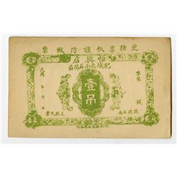 Shandong Feicheng Hengxingdian 1 String cash coin banknote, ca.1930-40. ____________