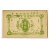 Image 1 : Shandong Feicheng Hengxingdian 1 String cash coin banknote, ca.1930-40. ____________