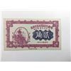 Image 1 : Guo County Deyurong Bank, 1926, 2 jiao private Banknote. __________