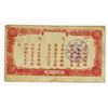 Image 2 : Pingdu County 6th District Farmers Cooperation, 1942,  1 yuan. _______1942______________