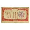 Image 2 : Pingdu County 6th District Farmers Cooperation, 1942,  1 yuan. _______1942______________