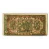Image 1 : Shandong Province Guangrao County 1930 Guangshenghao Bank,  2 jiao Error Printing With The back prin