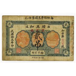 Zhaoyuan County Zengxinghe Bank, 1926,  2 strings banknote. ______1926___________