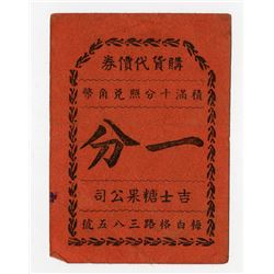 Shanghai Jishi Candy Company coupon 1 Fen (cent), ND, ca.1930-40. _____________