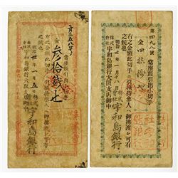 Uwajima Bank, 1897 Banknote Pair.