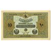 Image 2 : State Notes of the Ministry of Finance. 1918 Second Issue, British Counterfeit.