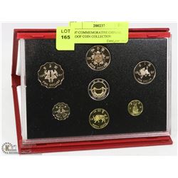1997 COMMEMORATIVE CHINESE PROOF COIN COLLECTION