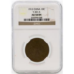 1912 China 10 Cents Coin NGC AU58 BN