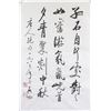 Image 1 : Qi Gong 1912-2005 Chinese Ink Calligraphy