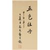 Image 4 : Zhiwen Chinese Watercolour Peony on Silk Scroll