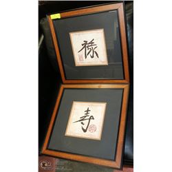 SET OF 2 CHINESE SYMBOL PICTURES 19"X19"