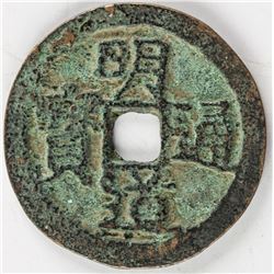 Qing Period Chinese Bronze Coin Ming Dao Tong Bao