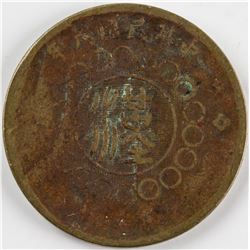 1912 China 50 Cash Szechuan Copper Coin Y-449a