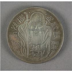 1821-1850 Chinese Daoguang Longevity Silver Coin