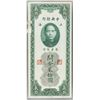 Image 3 : 1930 China Republic $20 Customs Banknote Graded 40