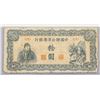 Image 3 : 1937-40 China Republic Assorted Banknote 8 PC