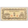 Image 5 : 1937-40 China Republic Assorted Banknote 8 PC